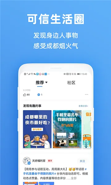 天府市民云安卓版手机版