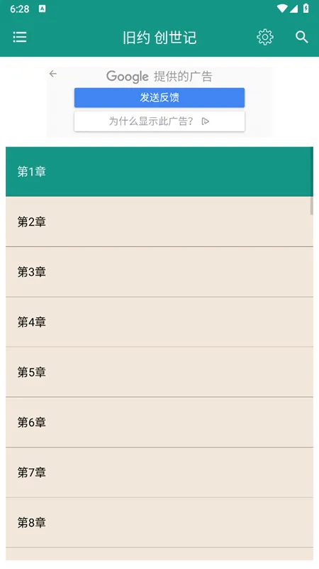 圣经和合本安卓版手机版 圣经和合本安卓版手机版