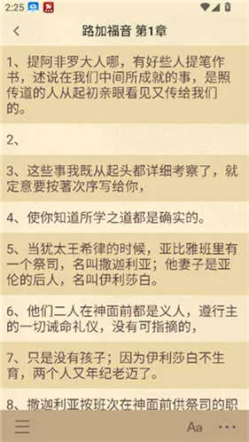 圣经和合本安卓版手机版 圣经和合本安卓版手机版
