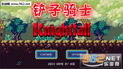铲子骑士安卓版手机版 铲子骑士安卓版手机版