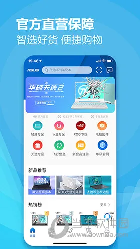 华硕商城2026最新版本 华硕商城2026最新版本