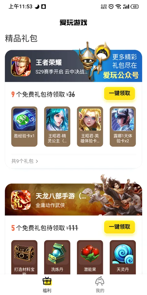 腾讯爱玩 腾讯爱玩