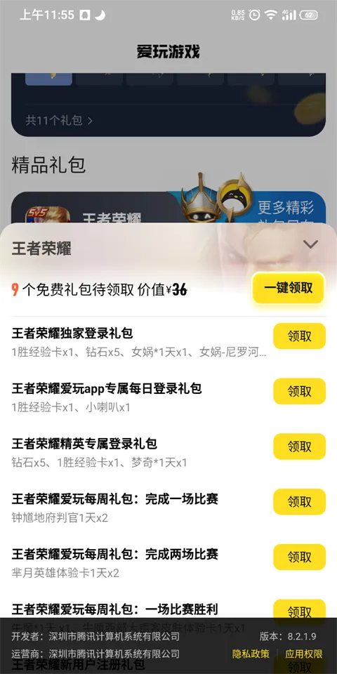 腾讯爱玩 腾讯爱玩