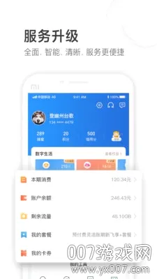 中国移动山东2026官方最新版本 中国移动山东2026官方最新版本