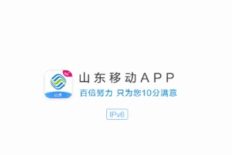 中国移动山东2026官方最新版本 中国移动山东2026官方最新版本