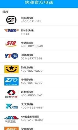 极速快递 极速快递