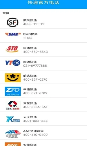 极速快递 极速快递