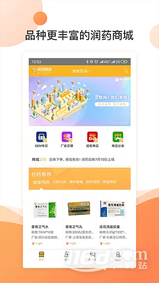 润药商城