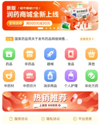 润药商城