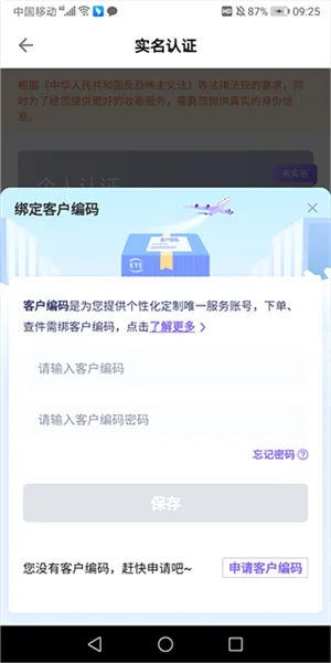 跨越速运安卓版手机版 跨越速运安卓版手机版