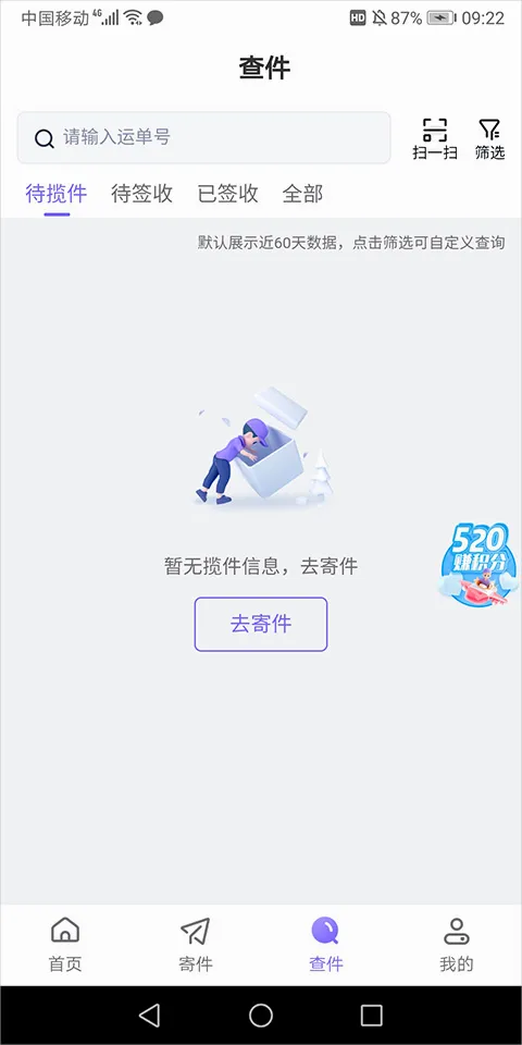 跨越速运安卓版手机版 跨越速运安卓版手机版