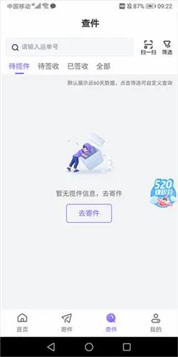 跨越速运安卓版手机版 跨越速运安卓版手机版