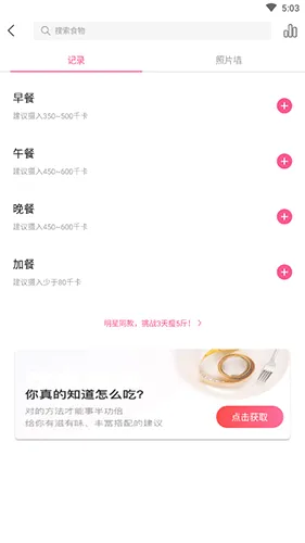 轻加减肥安卓版手机版 轻加减肥安卓版手机版