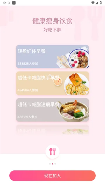 轻加减肥安卓版手机版 轻加减肥安卓版手机版