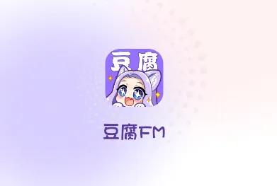 豆腐FM