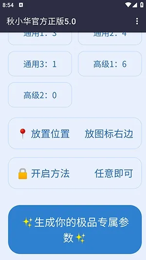 秋小华参数生成器 秋小华参数生成器