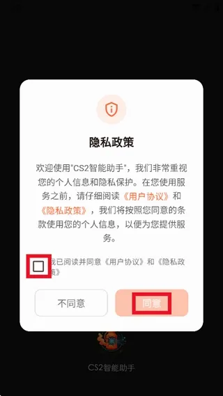 CS2智能助手2026官方最新版本