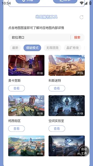 虫虫助手卡拉彼丘地图解析工具2026官方最新版本 虫虫助手卡拉彼丘地图解析工具2026官方最新版本