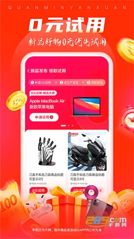 全民严选最新手机版 全民严选最新手机版