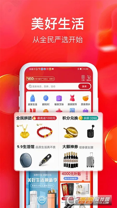 全民严选最新手机版 全民严选最新手机版