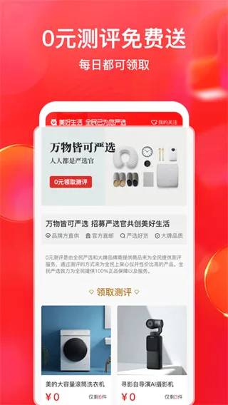 全民严选最新手机版 全民严选最新手机版