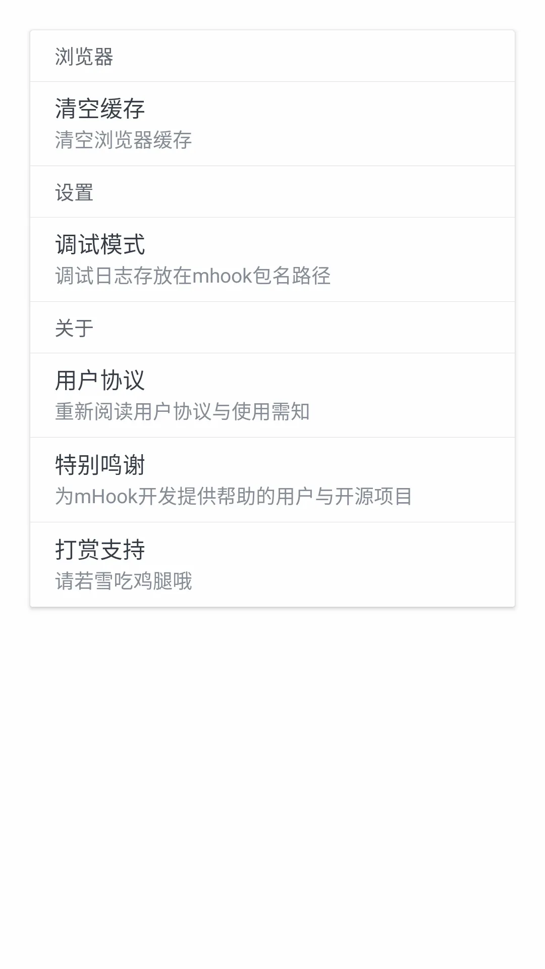mHook管理器
