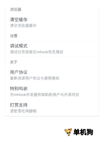 mHook管理器