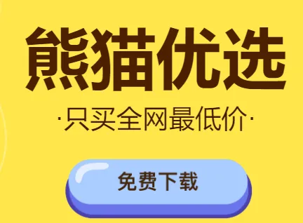 熊猫优选