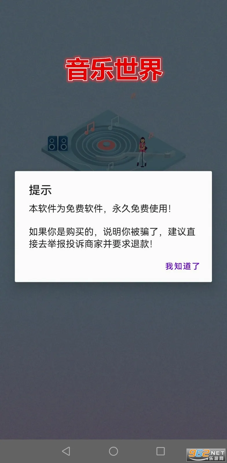 音乐世界