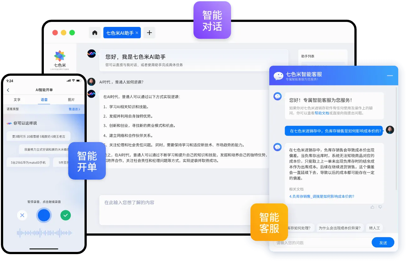 七色米进销存最新手机版