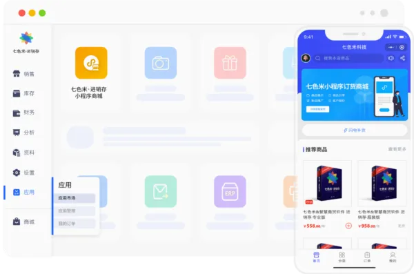 七色米进销存最新手机版