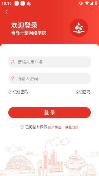 青岛干部网络学院 青岛干部网络学院