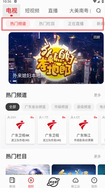粤TV 粤TV