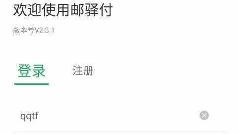 邮驿付2026最新版本 邮驿付2026最新版本