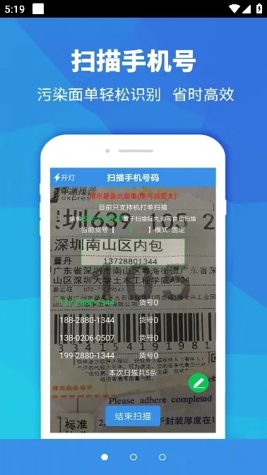 快递员助手最新手机版 快递员助手最新手机版