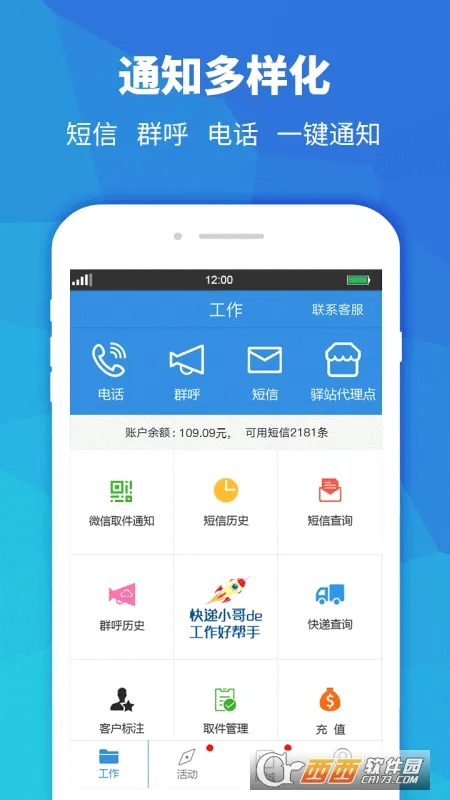快递员助手最新手机版 快递员助手最新手机版