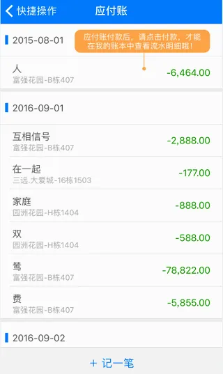 房东利器 房东利器