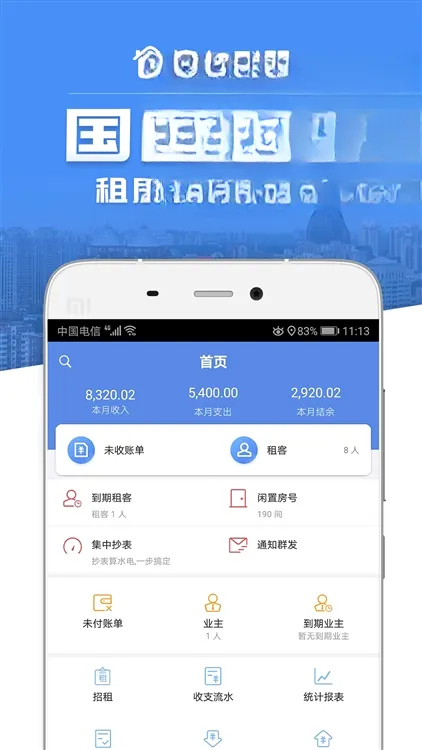 房东利器 房东利器