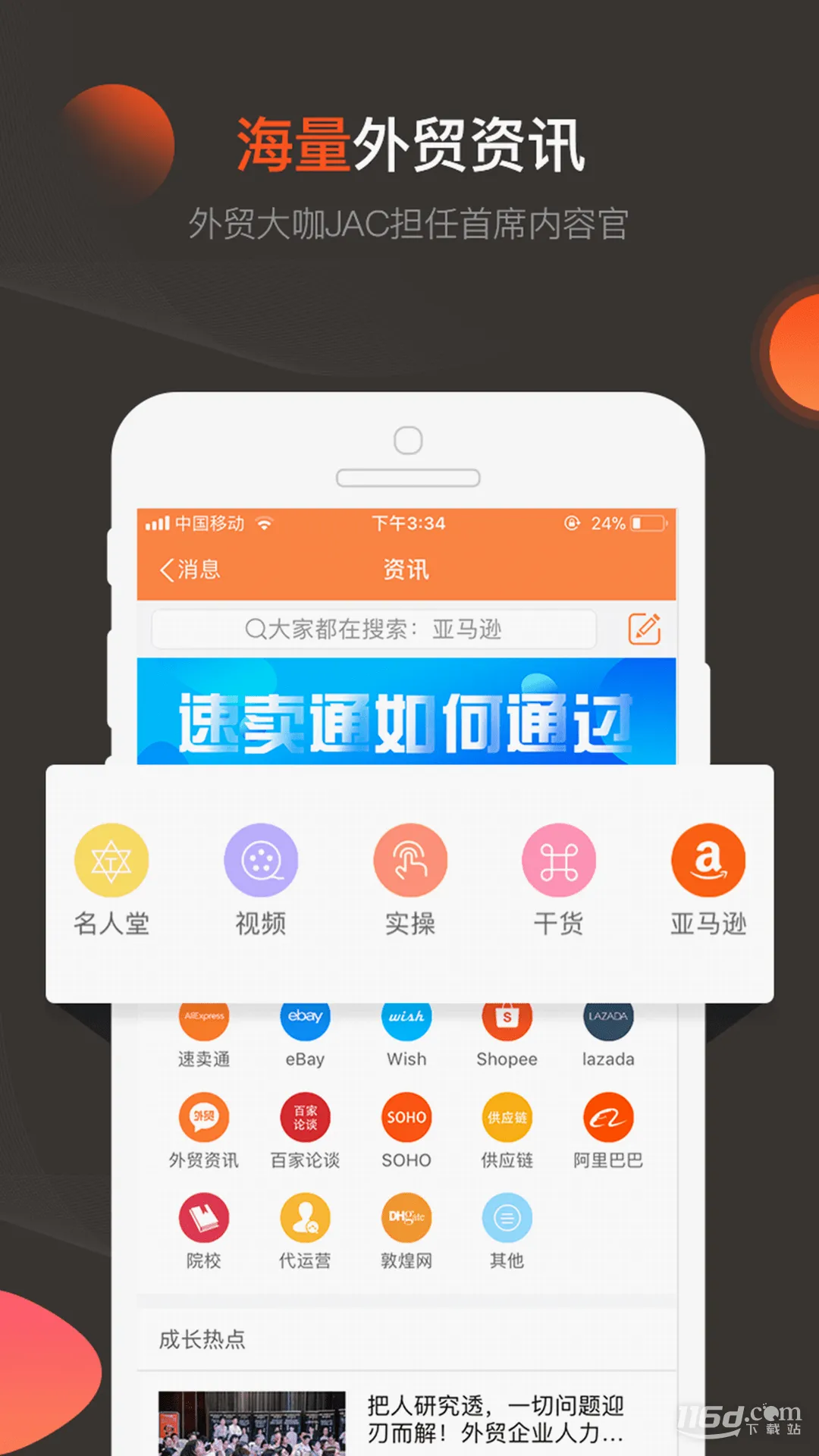 外贸圈 外贸圈