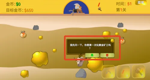 黄金矿工指导PC电脑版