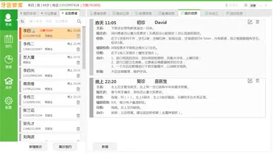 牙医管家最新手机版 牙医管家最新手机版