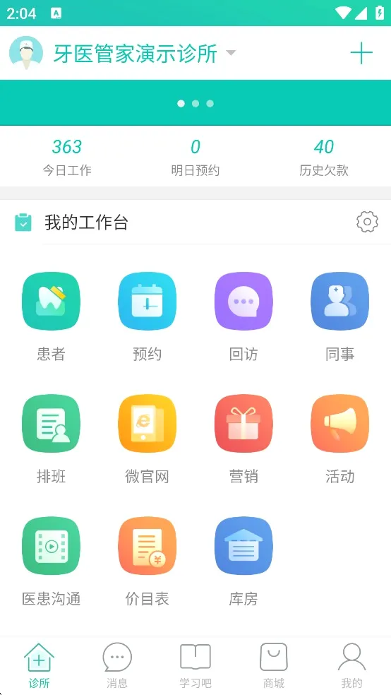 牙医管家最新手机版 牙医管家最新手机版