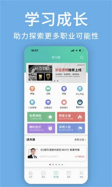 牙医管家最新手机版 牙医管家最新手机版