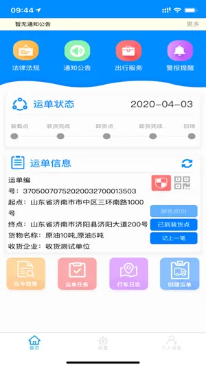 山东危货运输 山东危货运输
