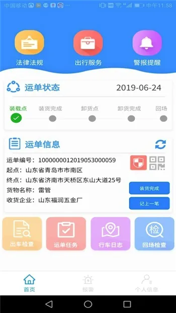 山东危货运输 山东危货运输