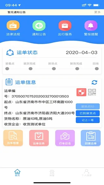 山东危货运输 山东危货运输