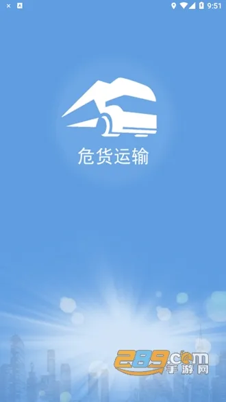 山东危货运输 山东危货运输