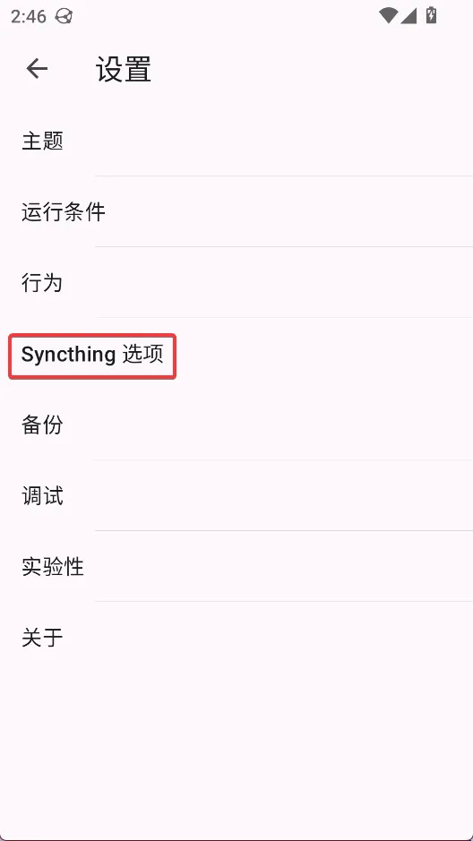 Syncthing��׿���ֻ���