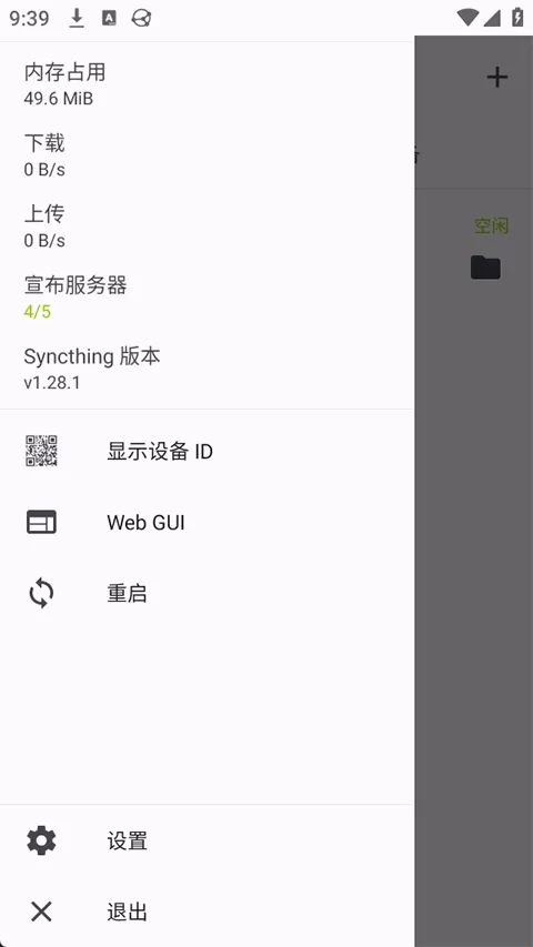 Syncthing��׿���ֻ���