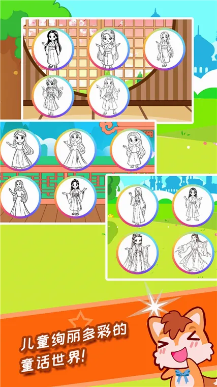 宝宝公主涂色本最新手机版 宝宝公主涂色本最新手机版